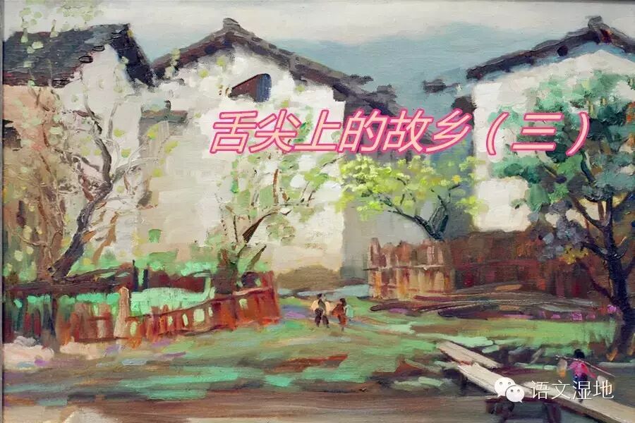 第842季【湿地 豫见】舌尖上的故乡（三）