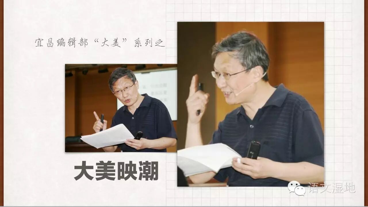 第922季【大美·映潮】 余映潮老师的“五说”