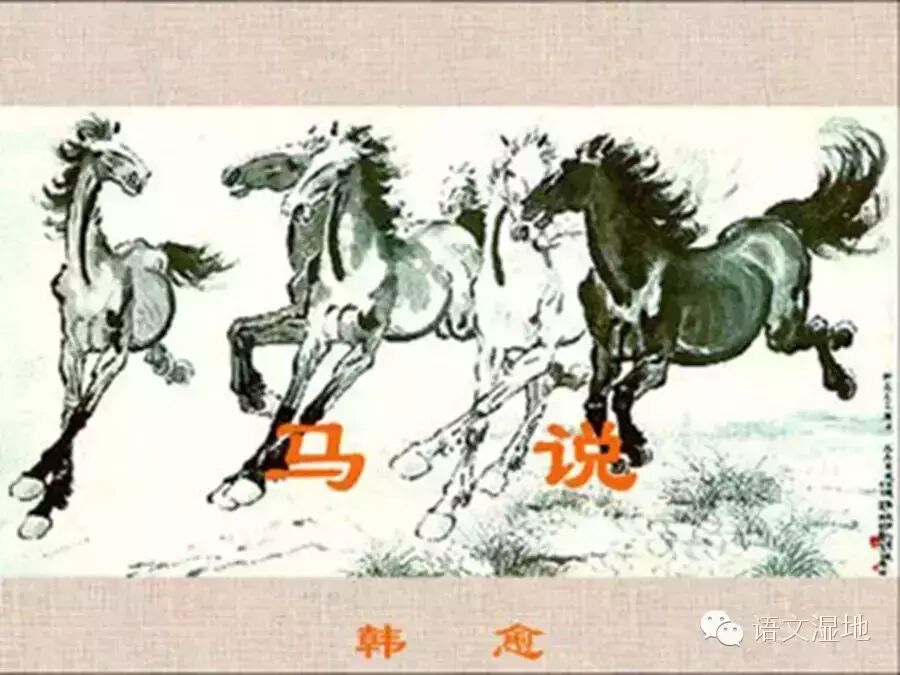 【予东专栏】“其真无马邪”的“其”意知多少