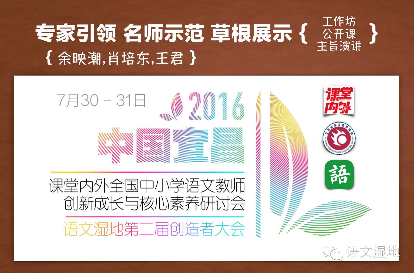 【邀请函】课堂内外全国中小学语文教师创新发展与核心素养研讨会