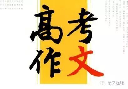 【高考作文我来写】