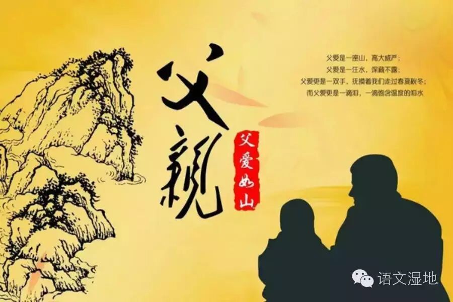 【湿地之声】随感：老爸，我要无条件地爱你