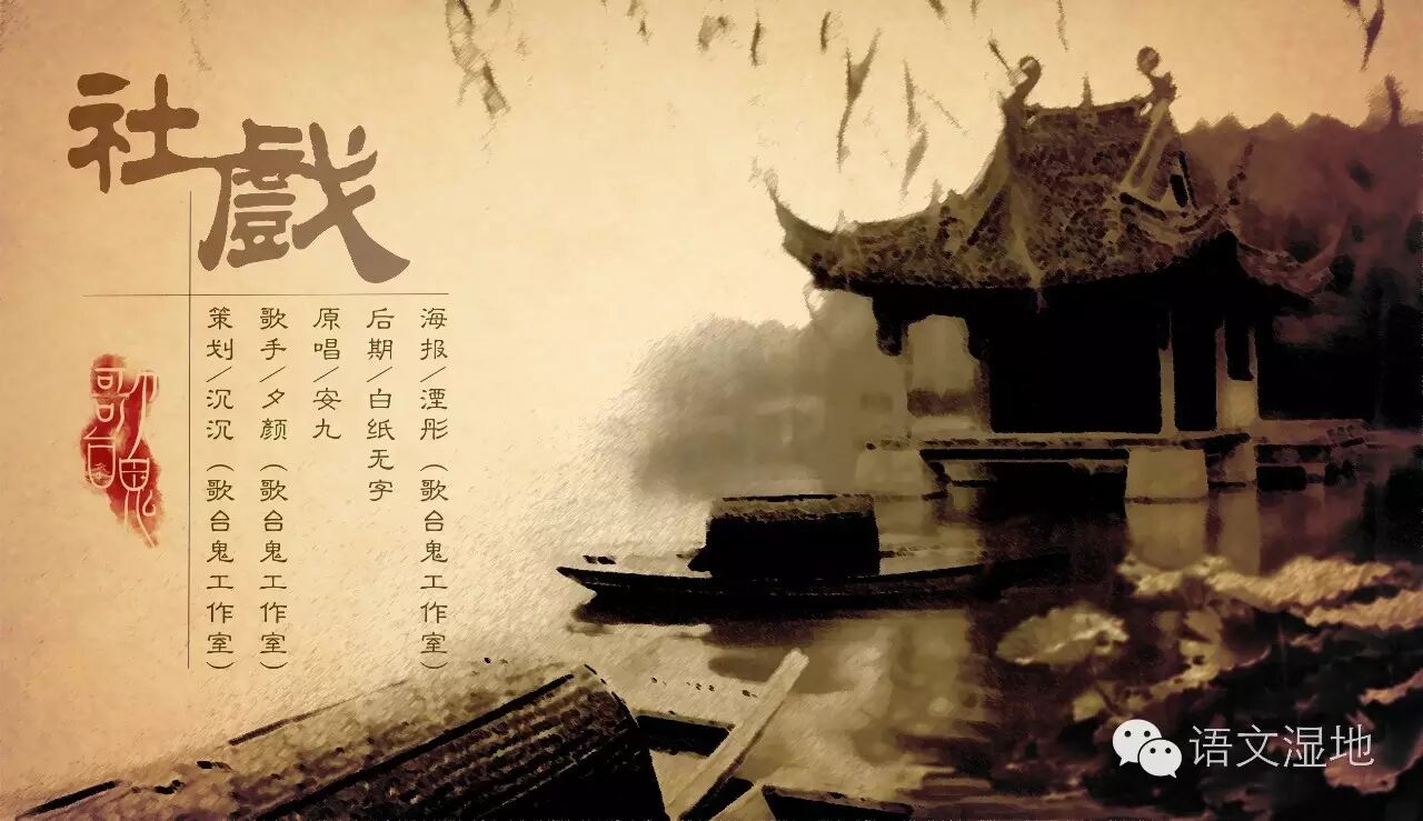 第879期【湿地浙韵】于保东：“社戏”不该教“社戏”吗？