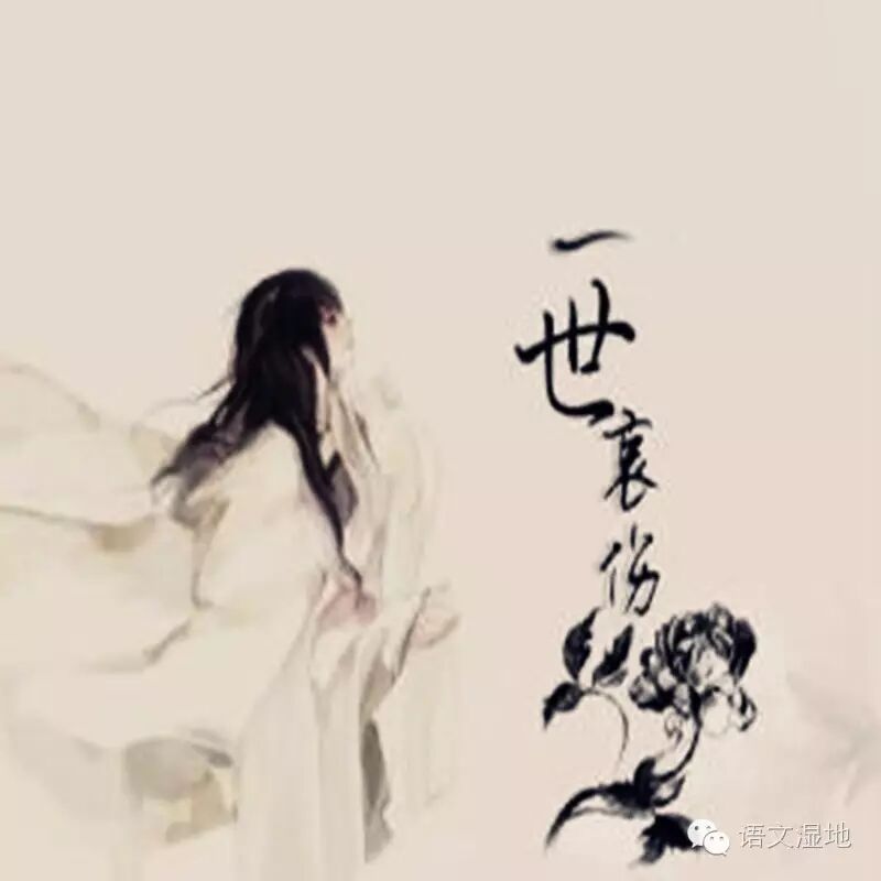 【夏花专栏】红尘痴恋 ——“情痴”荀粲