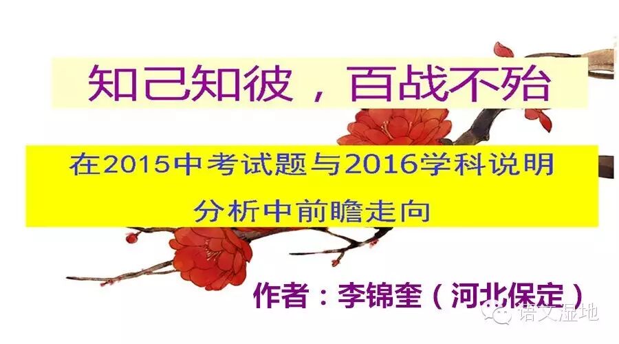 第838季【湿地•燕赵】知己知彼，百战不殆