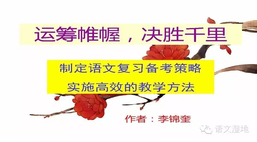 第845季【湿地·燕赵】：运筹帷幄  决胜千里