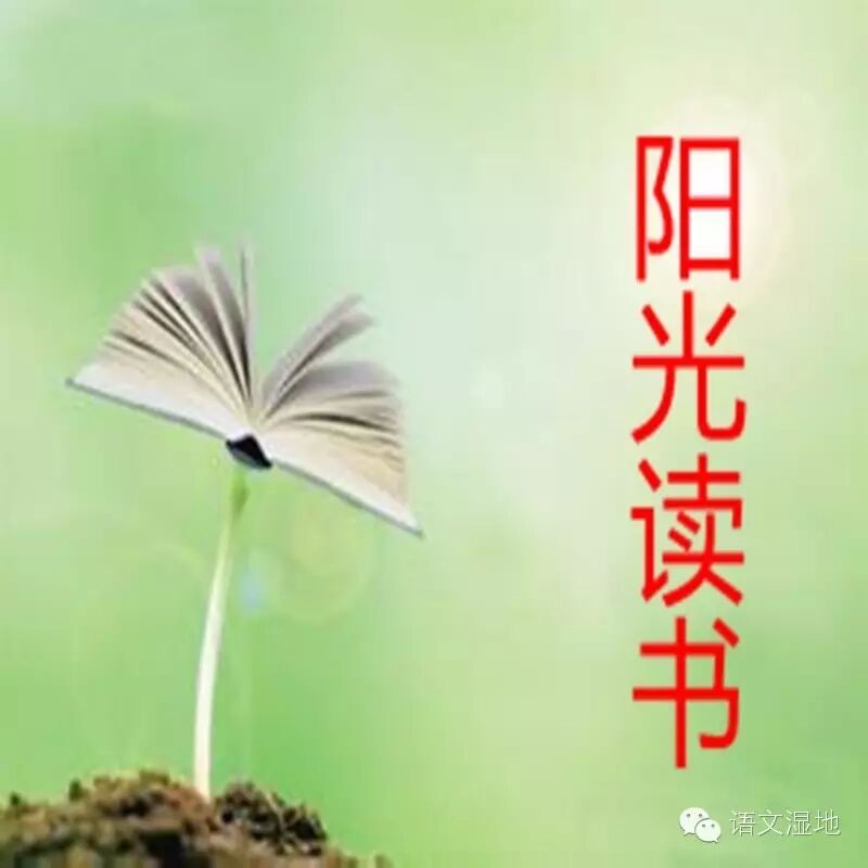 【阳光读书】改善自身格局，成就学生美丽人生