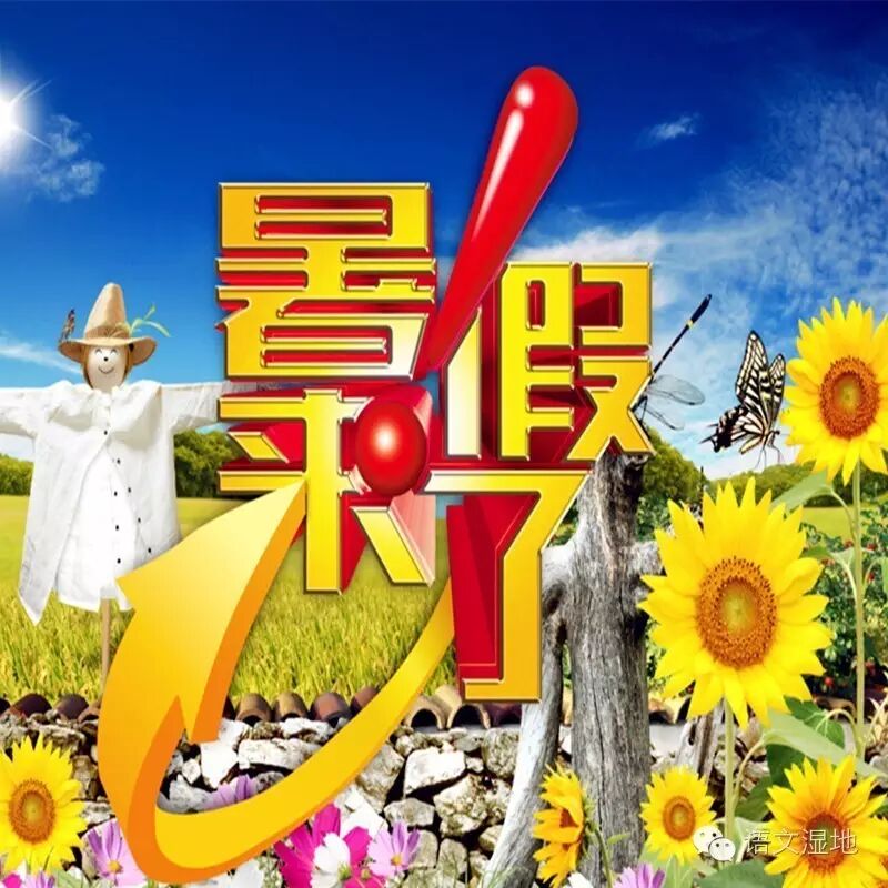 【大美东方】孩子，金东方告诉你暑假怎样过