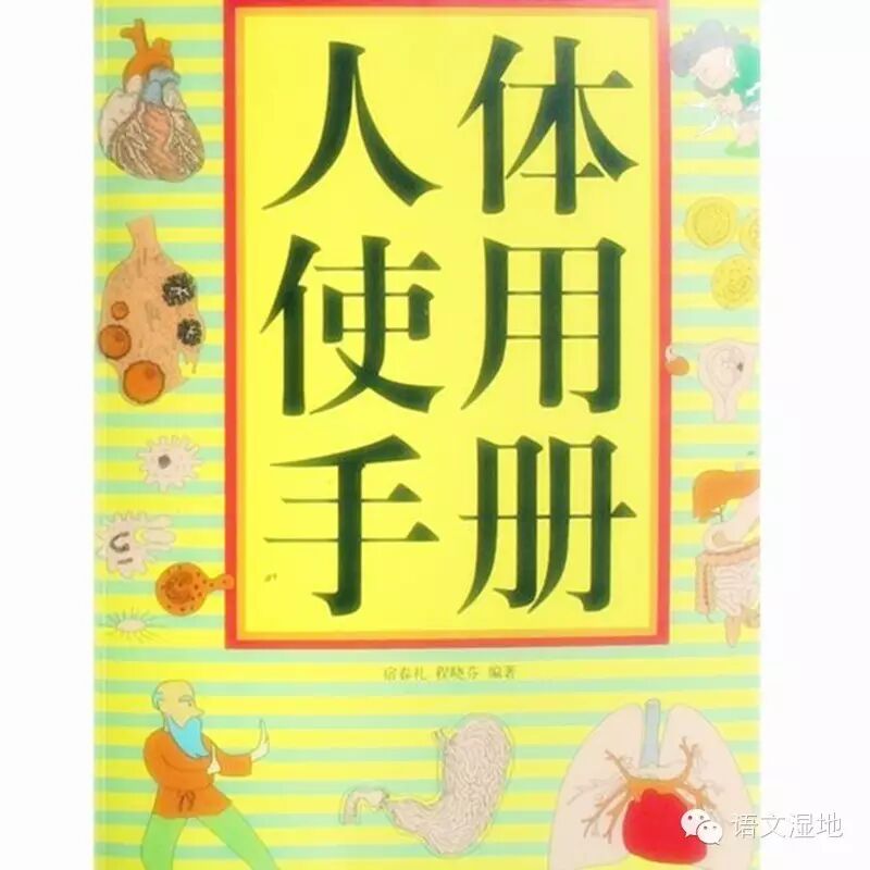 【婷婷专栏】看《身体使用说明书》，跟你的身体握手言和吧！