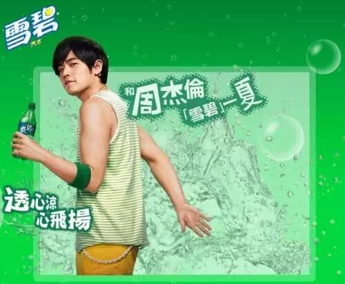 【周杰伦代言的雪碧】居然藏有不为人知秘密...
