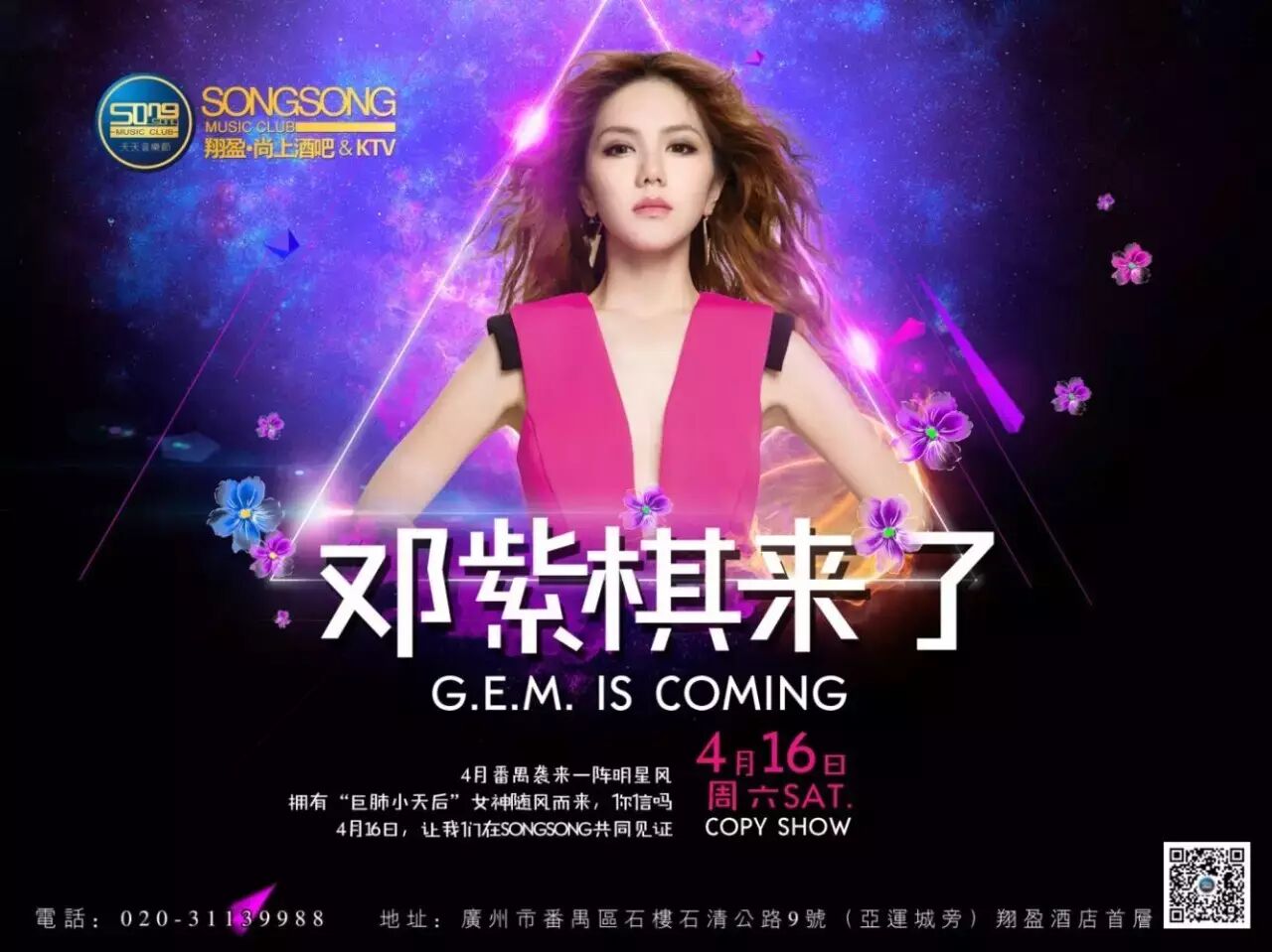 翔盈✪尚上酒吧 ▏就在明晚4月16日【周六】邓紫棋来了...