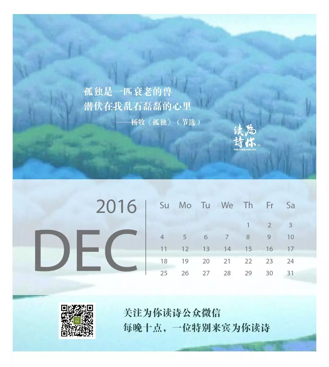 默赠《诗歌日历》问好博友新年!