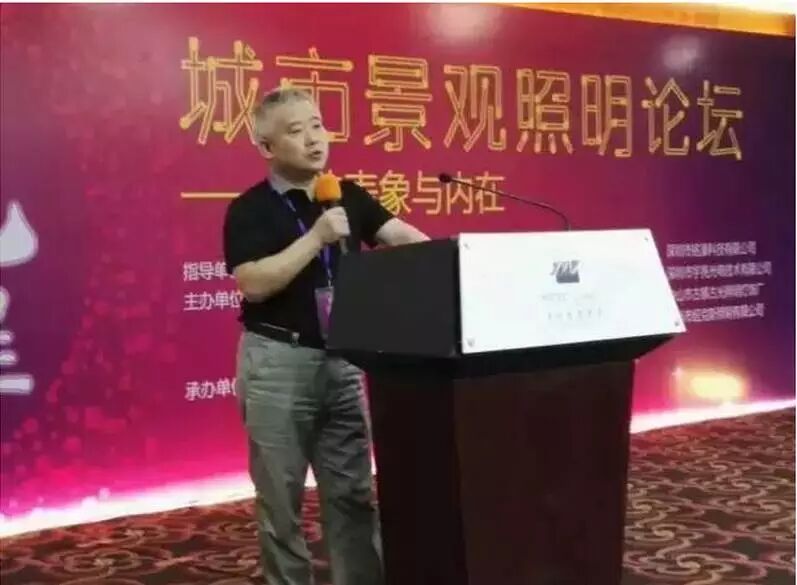 「深圳金达照明」副总经理—— 丘蔚 受邀出席“和光•同程”城市景观照明论坛“光的表象与内在”