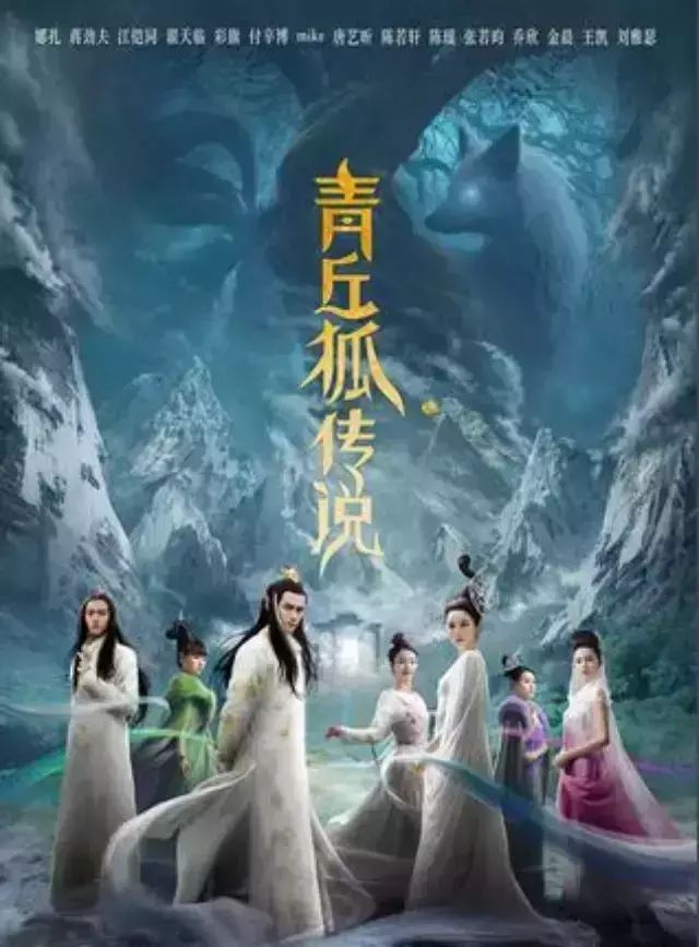 蒋劲夫、古力娜扎《青丘狐传说》