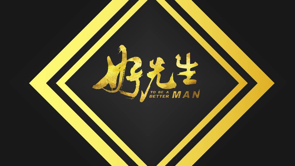【资源推荐】《好先生》——孙红雷搭档张艺兴爆笑登场