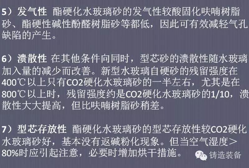 酯硬化水玻璃砂的工艺性能控制