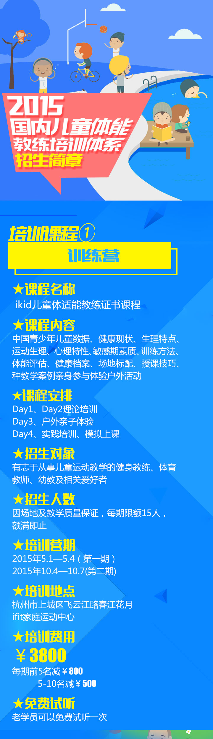 教练培训 | 全国儿童体适能教练训练营(五一)招募中
