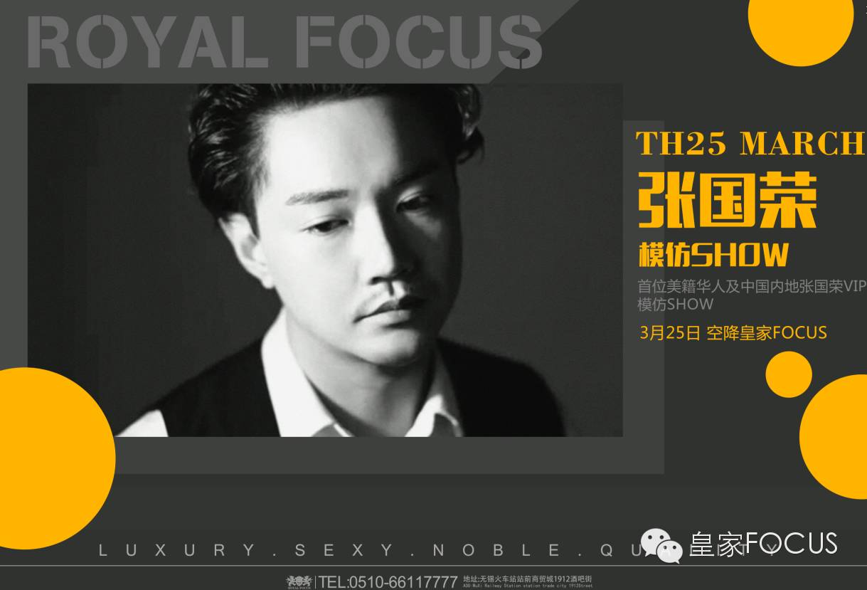 《張國榮》模仿SHOW  3月25日 与你相约皇家FOCUS