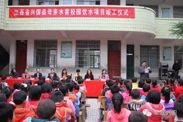 兴国县“母亲水窖”校园安全饮水工程举行竣工仪式