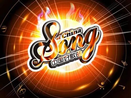 《中国好歌曲》今晚盲选收官,陈奕迅、鹿晗御用创作人华...