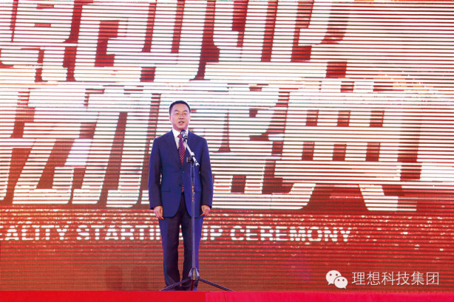 理想科技集团副董事长焦少良宣布盛典开幕