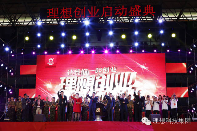 理想人为了“中国理想•中国梦”全力以赴