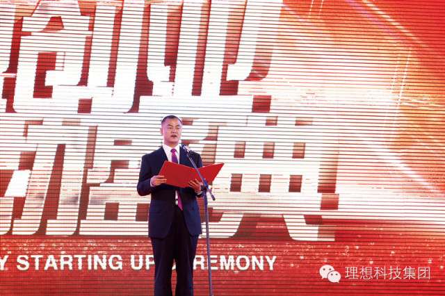 理想科技集团常务副总裁蒋宝华致辞