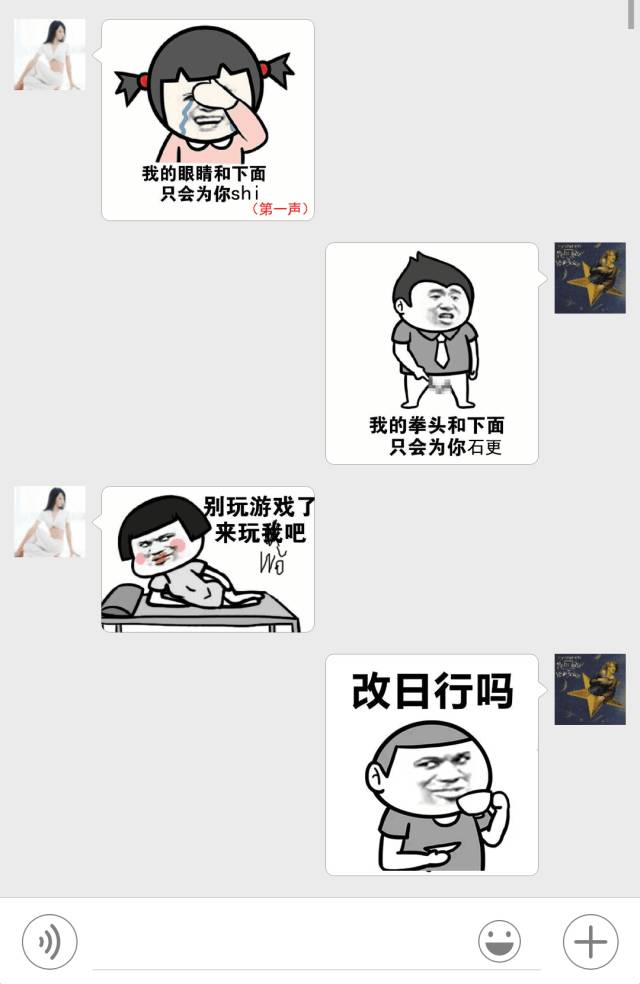 想要全套巨污表情包吗?