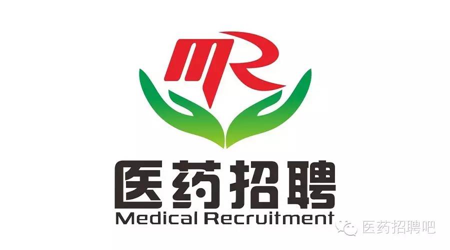 医药招聘信息汇总—第119期