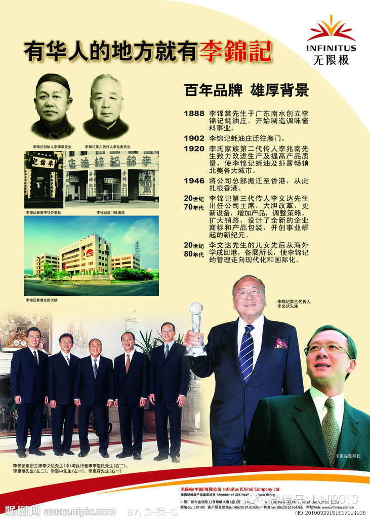 李锦记的事业正在第四代家族成员的领导下蒸蒸日上,焕发勃勃生机.
