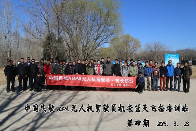 持续超高通过率领跑全国培训！ 蓝天飞扬AOPA无人机机长培训第四期完美收官 你还在犹豫什么！快快加入持照飞行行列吧！