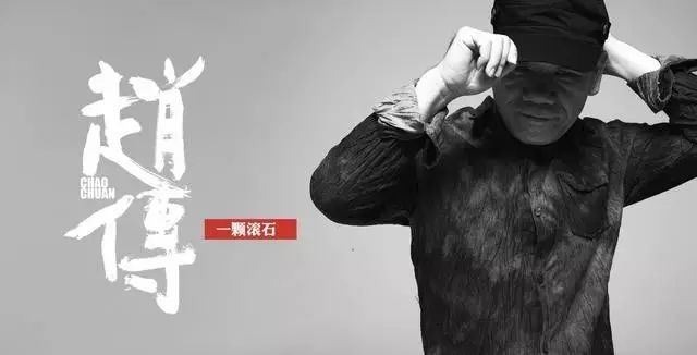 欠赵传的那张演唱会门票,是时候还了!