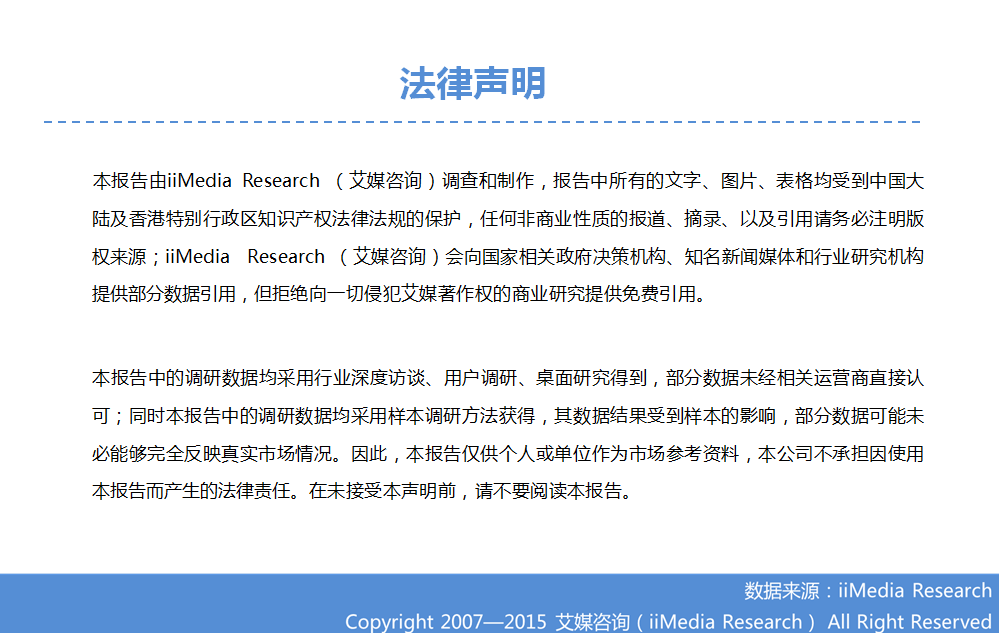 ：2015Q1中國手機應用商店季度監(jiān)測報告