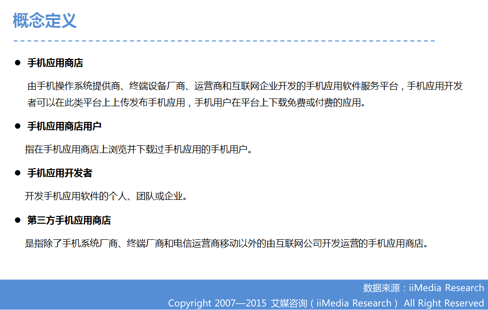：2015Q1中國手機應用商店季度監(jiān)測報告
