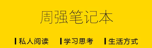 周强:用足球好阵型 做产品好运营——微信公共号运营规划343法插图5