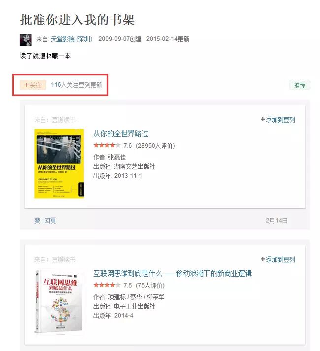 利用网络提升10倍效率的读书技巧插图5