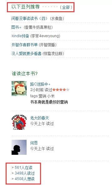 利用网络提升10倍效率的读书技巧插图3