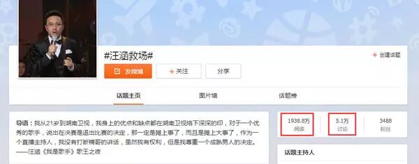 从“汪涵救场”说起——舆情2.0时代的危机公关和舆情管理插图1