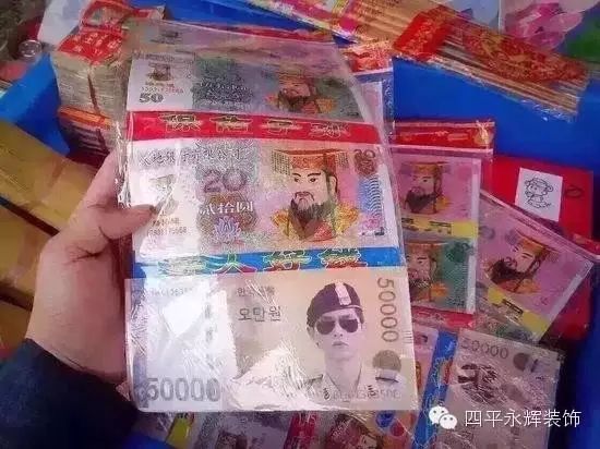 【四平永辉装饰】宋仲基头像被印冥币 19岁少女粉追打小贩