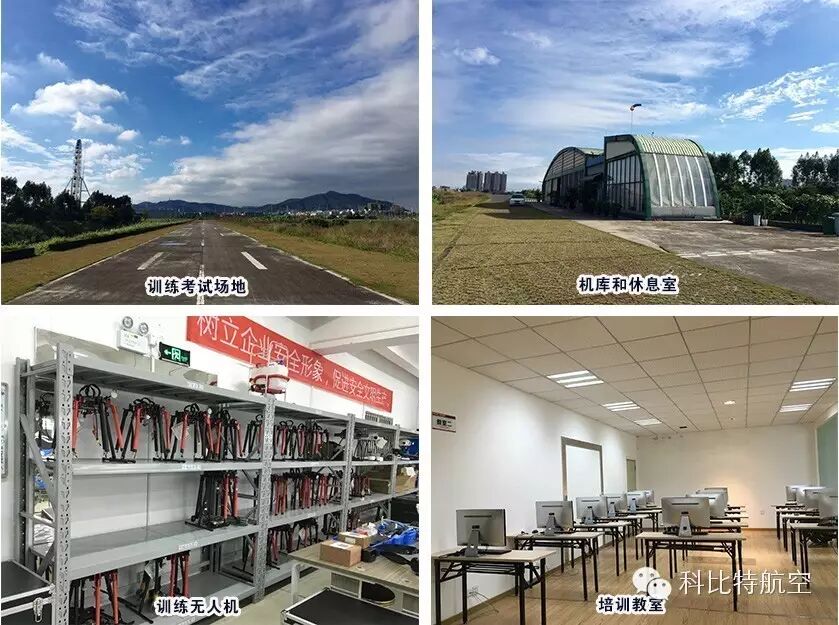 AOPA審定合格無人機(jī)駕駛員訓(xùn)練機(jī)構(gòu)科比特航空學(xué)院，第三期開始招生啦?。?！ 