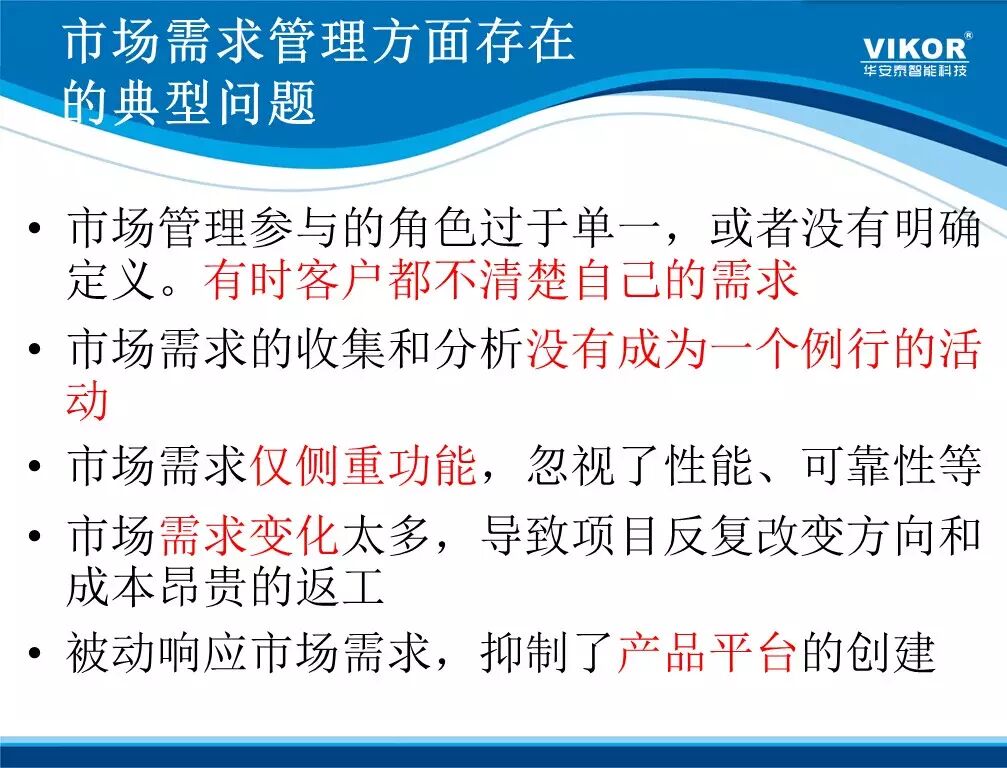 华安泰学院第5课：产品需求及开发培训