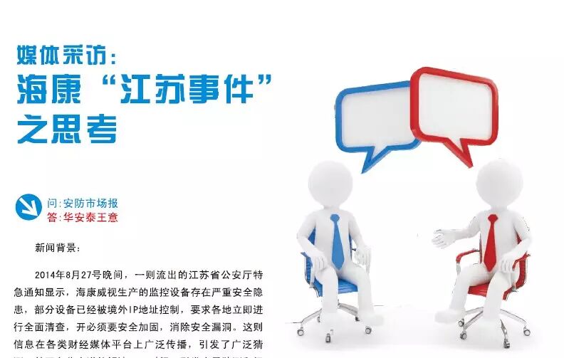 海康 棱镜门事件