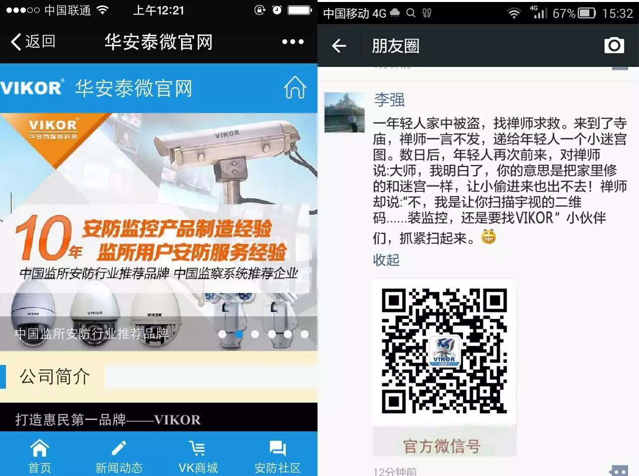 华安泰学院 集赞活动