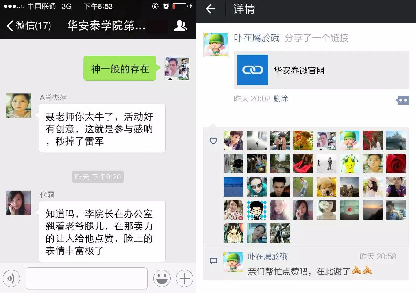 安泰学院第4课 集赞活动