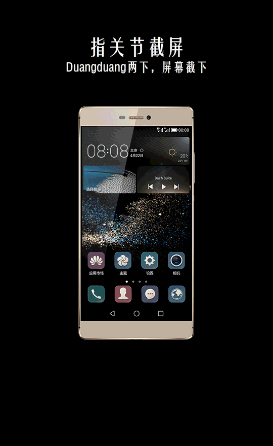 1,指关节截屏,duangduangduang