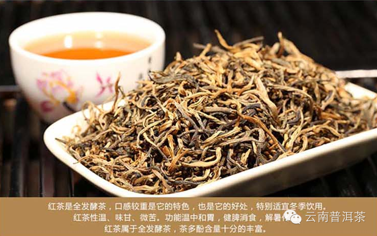 云南"滇红茶"的功效与作用