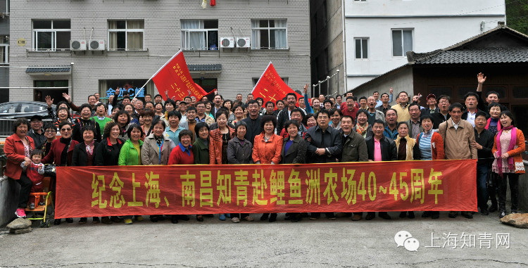 我们仍当年——鲤鱼洲九团知青下放45年活动