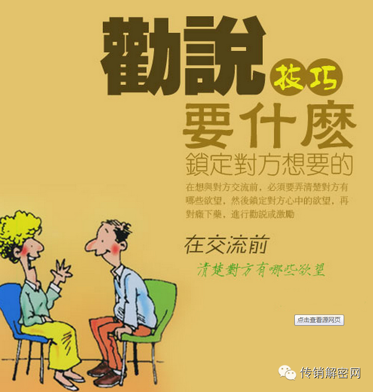 反传销劝说技巧之建立信任