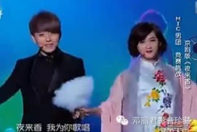 MIC男团《夜来香》京剧健次女装致敬邓丽君