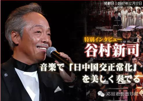 (11月9日"世界和平音乐大使"谷村新司与邓丽君 及著名.